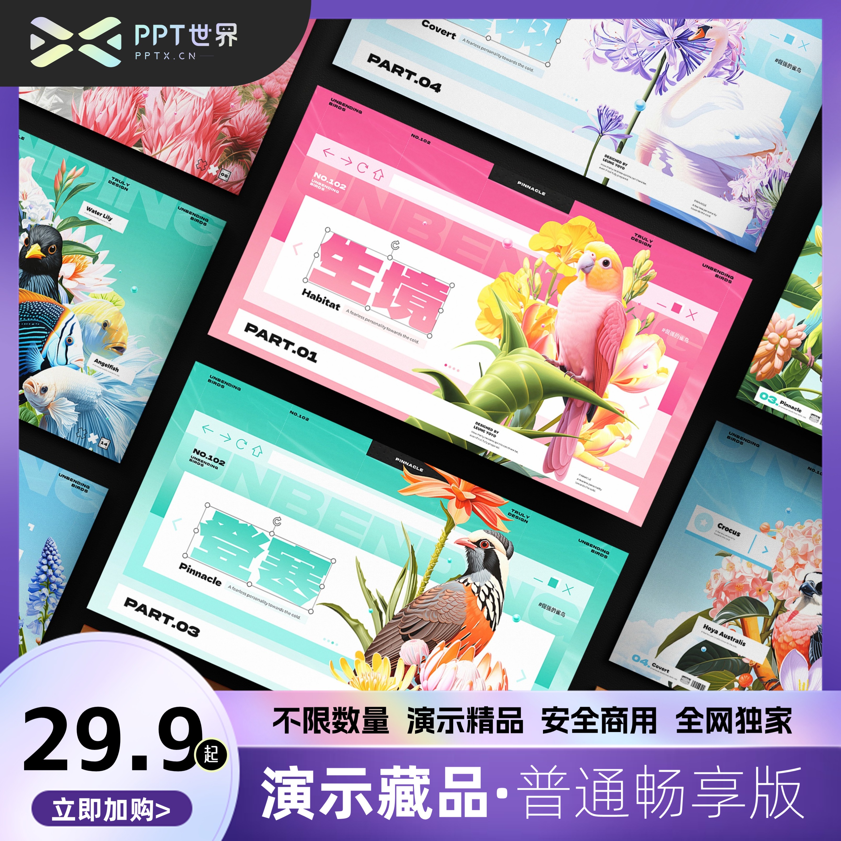 📣正在发售丨《登寒记》藏品级PPT模板！